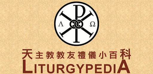 Liturgypedia PC screenshot
