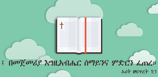 Amharic English Bible PC screenshot Amharic English Bible PC screenshot