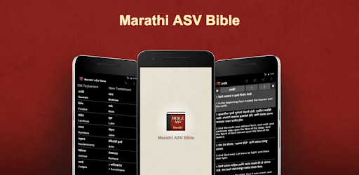 Marathi English ASV Bible PC screenshot