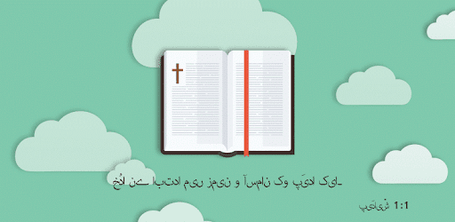 Urdu English Bible PC screenshot