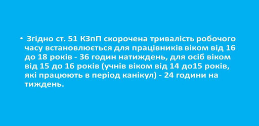 Labour Code of Ukraine PC screenshot Labour Code of Ukraine PC screenshot