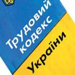 Labour Code of Ukraine for PC Labour Code of Ukraine for PC