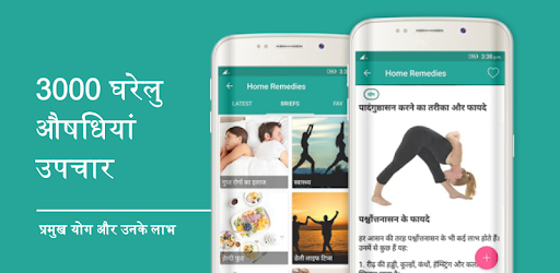Ayurvedic Gharelu Asodhiya ,Home Remedies hindi PC screenshot