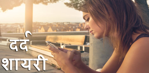 2019 Dard Shayari App PC screenshot 2019 Dard Shayari App PC screenshot