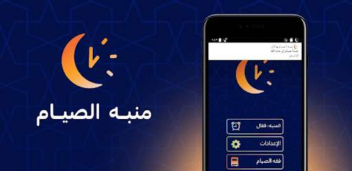 منبه الصيام PC screenshot منبه الصيام PC screenshot