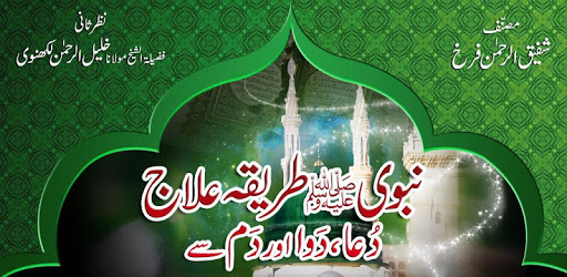 Nabvi Ilaj (Tib-e-Nabvi) PC screenshot Nabvi Ilaj (Tib-e-Nabvi) PC screenshot