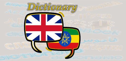 Amharic English Dictionary PC screenshot