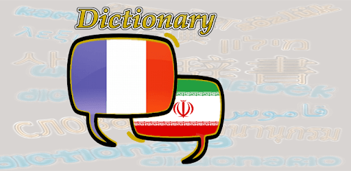 Persian French Dictionary PC screenshot