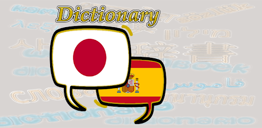 Spanish Japanese Dictionary PC screenshot