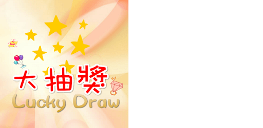 Lucky Draw PC screenshot Lucky Draw PC screenshot