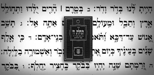 Siddur Tehillat Hashem PC screenshot Siddur Tehillat Hashem PC screenshot