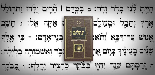 Tehillim Ohel Yosef Yitzchak PC screenshot