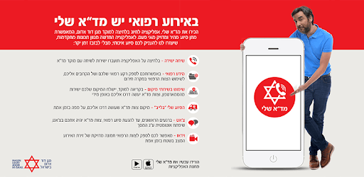 מד"א שלי PC screenshot
