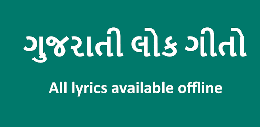 Gujarati Lokgeet Lyrics PC screenshot