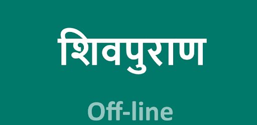 Shiv Puran Hindi PC screenshot Shiv Puran Hindi PC screenshot