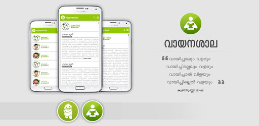 Vayanashala Malayalam library PC screenshot Vayanashala Malayalam library PC screenshot