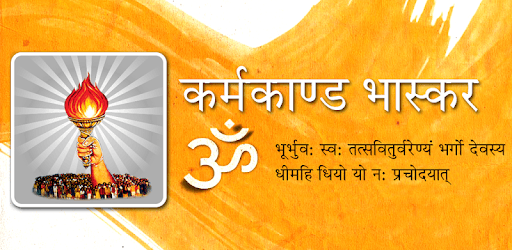 AWGP Karmakand Bhaskar PC screenshot
