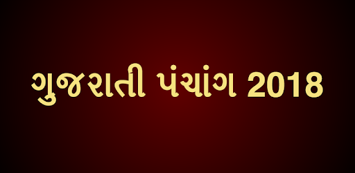 Gujarati Calendar 2018 - Panchang 2018 PC screenshot Gujarati Calendar 2018 - Panchang 2018 PC screenshot