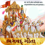 Gita (ગીતા) in Gujarati icon