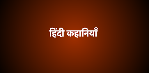 Dharmik Katha Hindi Kahaniya - 1000+ Hindi Stories PC screenshot Dharmik Katha Hindi Kahaniya - 1000+ Hindi Stories PC screenshot