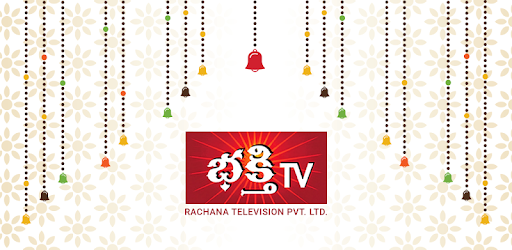 Bhakthi TV PC screenshot Bhakthi TV PC screenshot