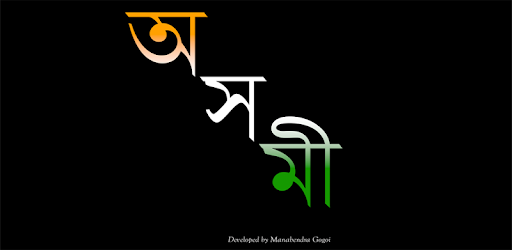 Axomi: Assamese Dictionary PC screenshot Axomi: Assamese Dictionary PC screenshot