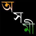 Axomi: Assamese Dictionary icon