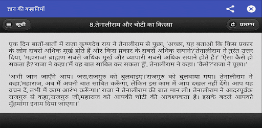 Gyan ki kahaniya PC screenshot Gyan ki kahaniya PC screenshot