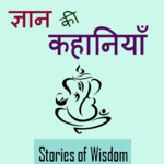 Gyan ki kahaniya for PC Gyan ki kahaniya for PC