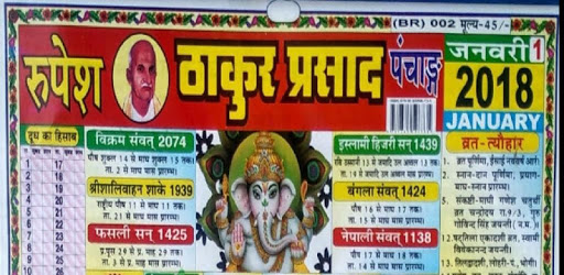 Thakur Prasad 2019 Calendar cum Panchang PC screenshot
