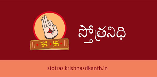 Stotra Nidhi PC screenshot Stotra Nidhi PC screenshot