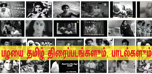 Tamil Old Movies and Songs PC screenshot