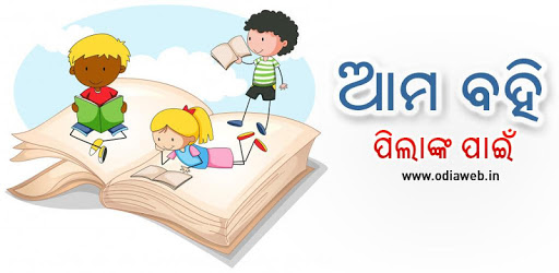Odia Kids Book PC screenshot