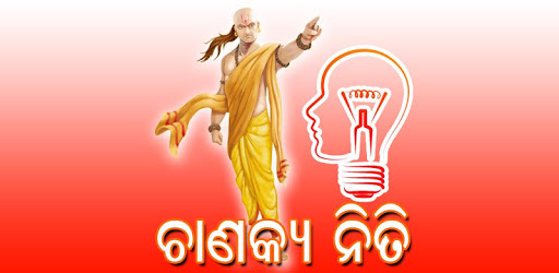 Odia Chanakya Niti PC screenshot