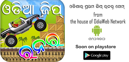 Odia Jeep Runner PC screenshot