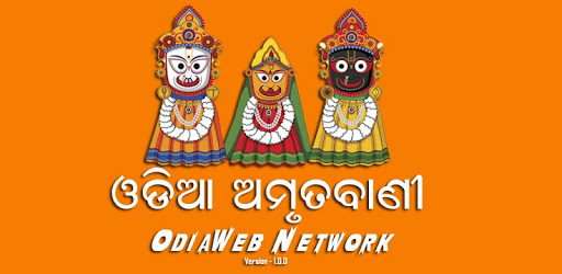Odia Amruta Vani PC screenshot Odia Amruta Vani PC screenshot