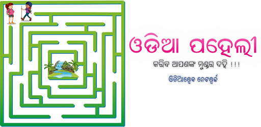 Odia Paheli PC screenshot Odia Paheli PC screenshot
