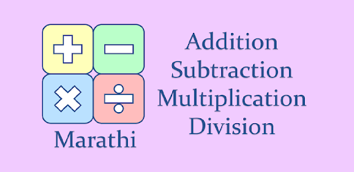Marathi Learn Maths Mathematics Kids मराठी गणित PC screenshot Marathi Learn Maths Mathematics Kids मराठी गणित PC screenshot