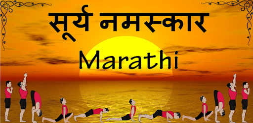 Marathi Surya Namaskar Yoga  मराठी सूर्य नमस्कार PC screenshot