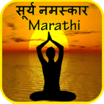 Marathi Surya Namaskar Yoga  मराठी सूर्य नमस्कार for PC
