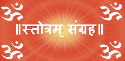 Stotra-Sangrah स्तोत्र-संग्रह PC screenshot Stotra-Sangrah स्तोत्र-संग्रह PC screenshot