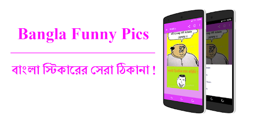 Bangla Funny Pics PC screenshot Bangla Funny Pics PC screenshot