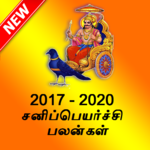 Sani Peyarchi 2017 - 2020 Palangal 2018 Saturn for PC Sani Peyarchi 2017 - 2020 Palangal 2018 Saturn for PC