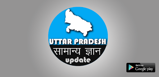 Uttar Pradesh GK (Hindi) PC screenshot Uttar Pradesh GK (Hindi) PC screenshot