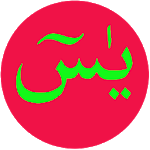 Surath Yasin  (يس) icon