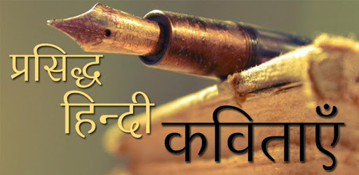 Famous Hindi Poems (कविताएँ) PC screenshot Famous Hindi Poems (कविताएँ) PC screenshot