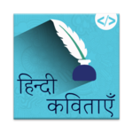 Famous Hindi Poems (कविताएँ) for PC Famous Hindi Poems (कविताएँ) for PC