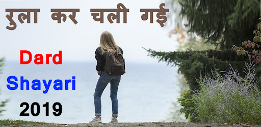 2019 Dard Shayari PC screenshot
