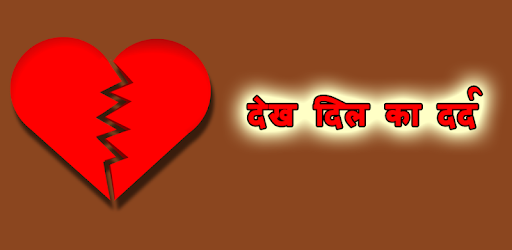 All Latest Dard Shayari 2019 PC screenshot