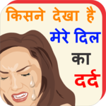 All Latest Dard Shayari 2019 for PC